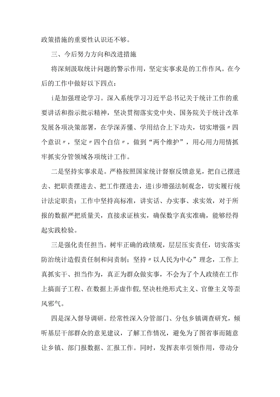 2篇防治统计造假专题民主生活会个人发言材料.docx_第3页