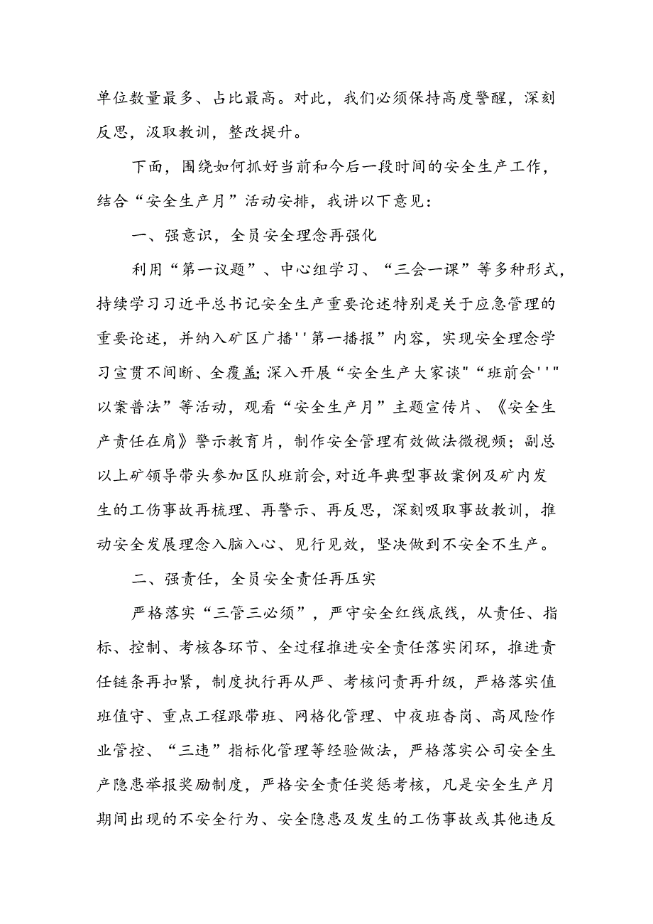 （8篇）2024理论学习中心组关于6月安全生产专题研讨交流发言.docx_第2页