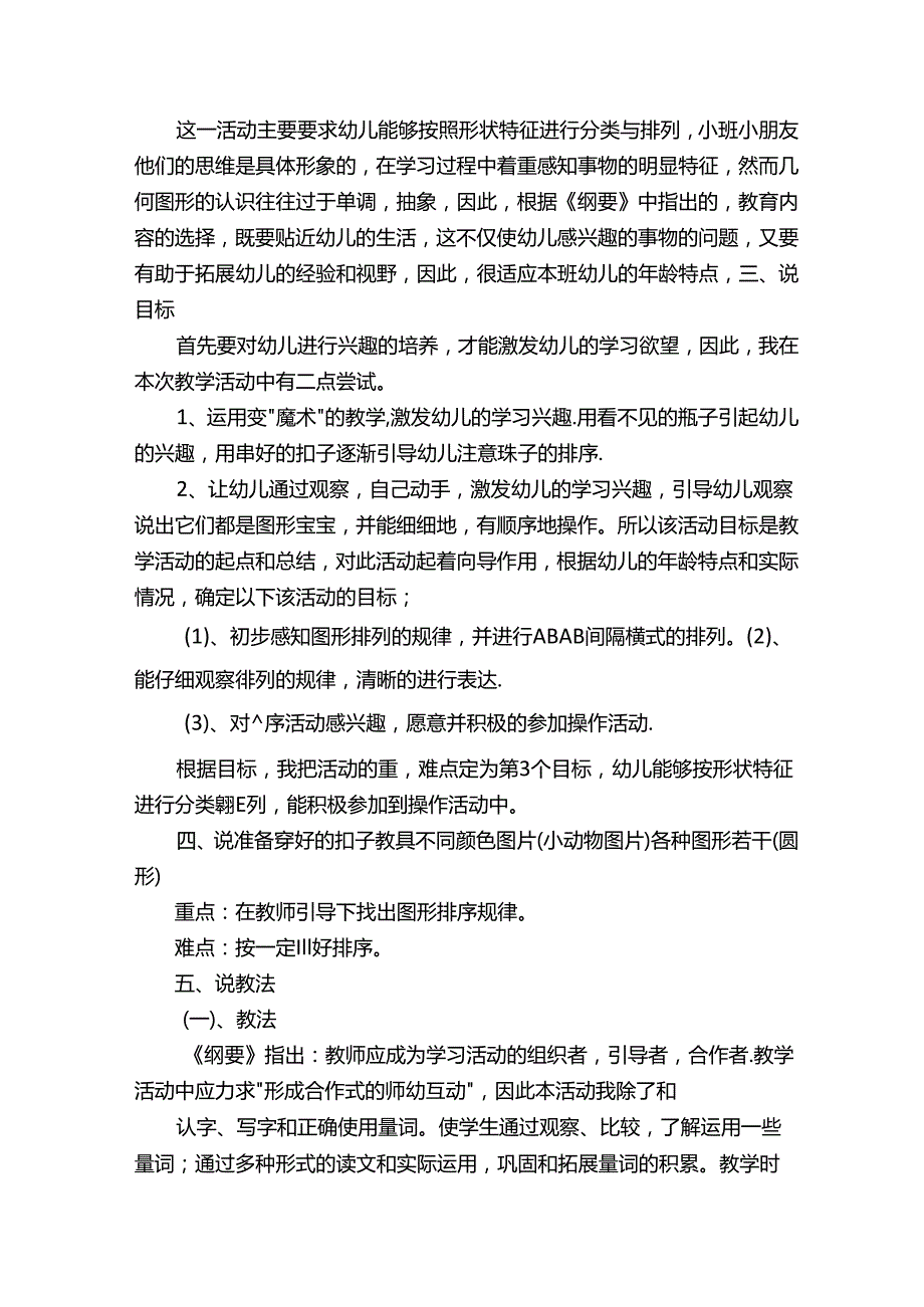 比一比,排一排教案.docx_第3页