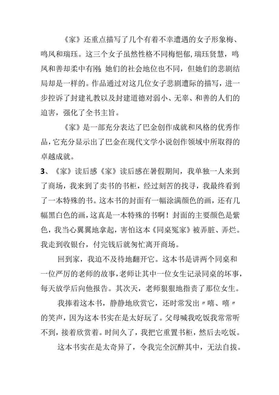 《赛尔号》读后感.docx_第1页