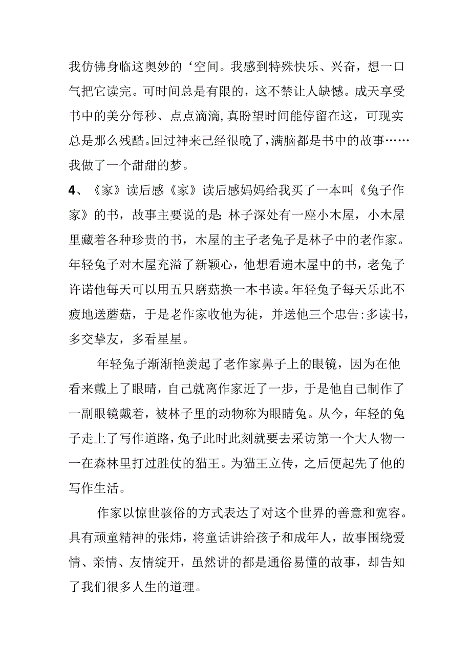 《赛尔号》读后感.docx_第2页