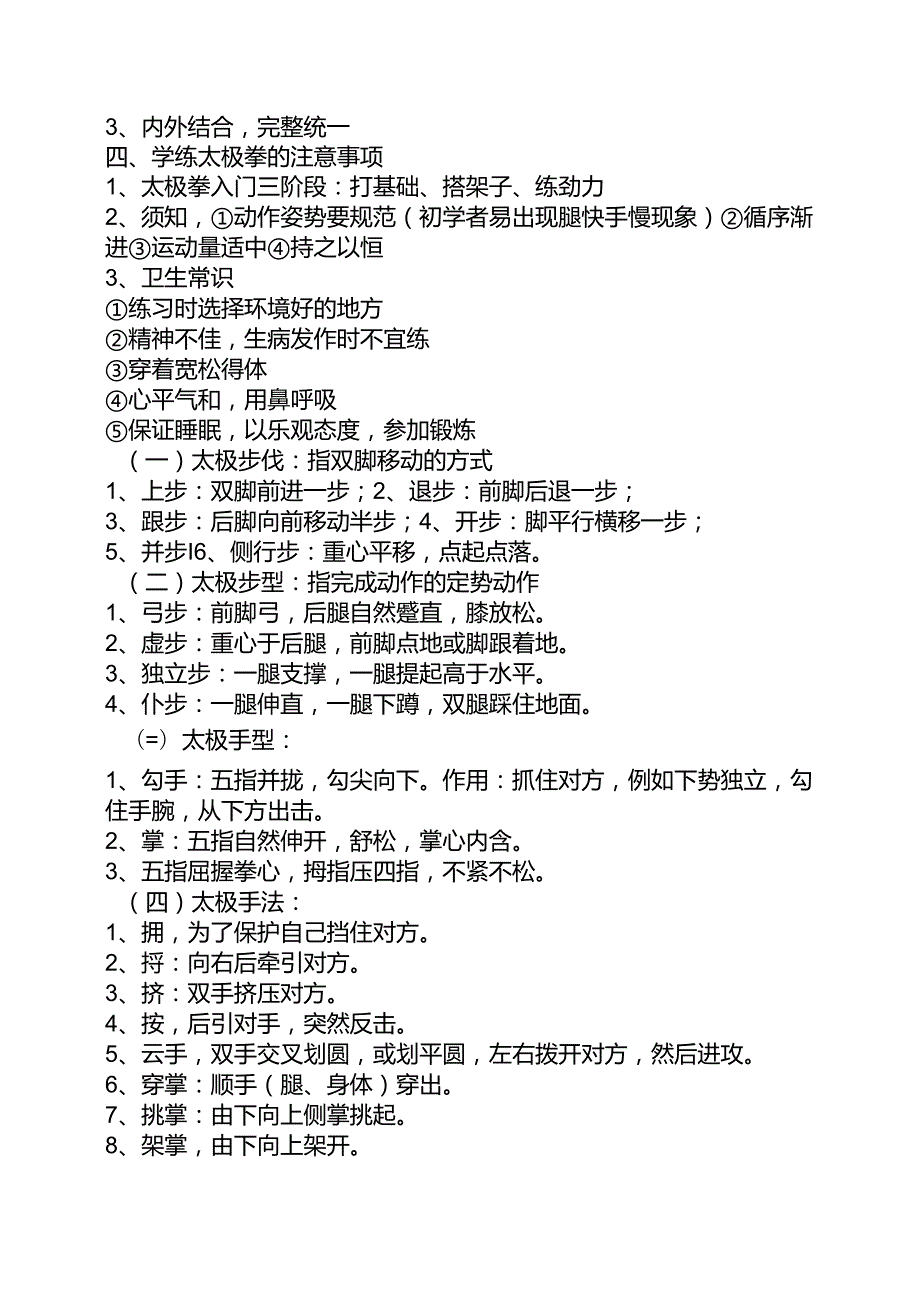 12太极拳教案.docx_第3页