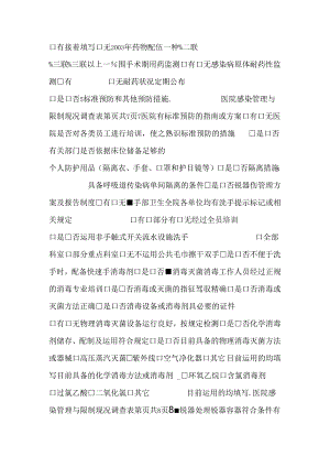 L1 医院感染管理与控制现状调查表[DOC].docx