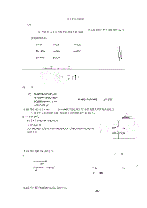 电工技术习题解.docx