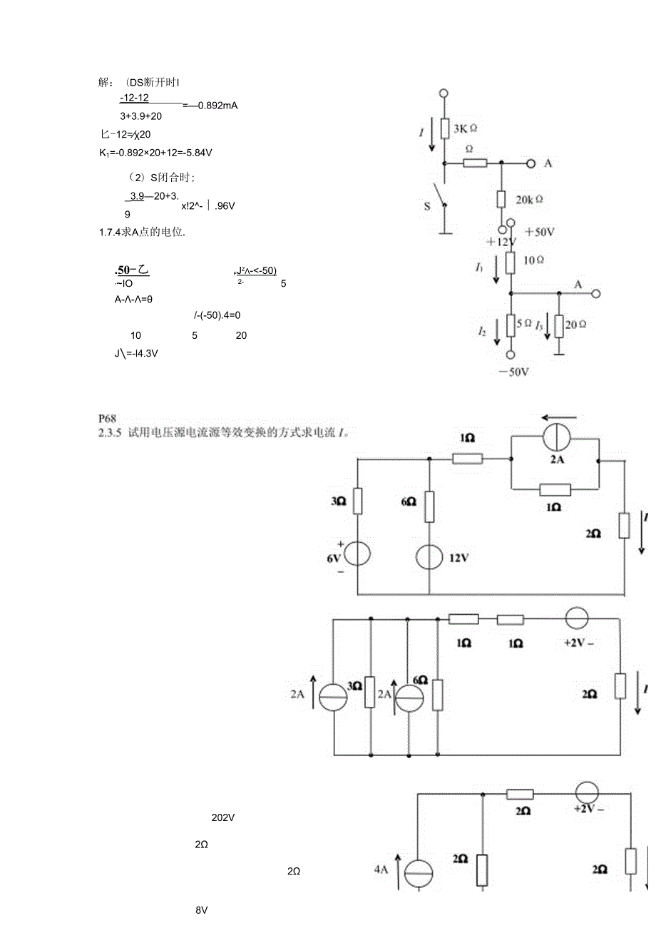 电工技术习题解.docx_第2页