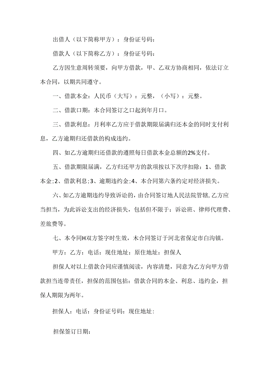 5篇有关个人借款合同范文.docx_第3页