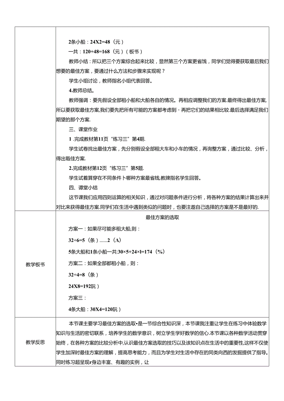 《最佳方案的选取》教案.docx_第2页