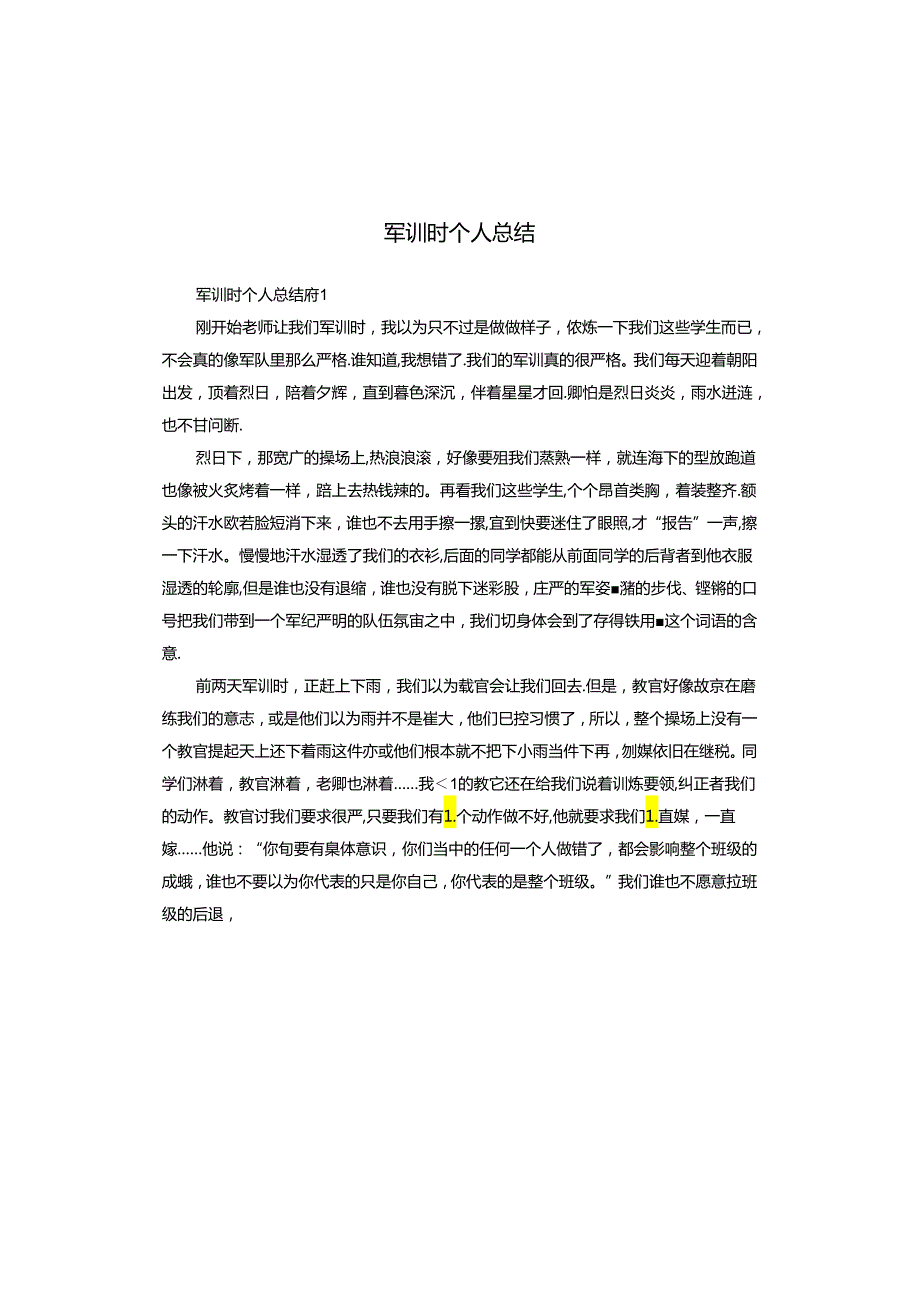 军训时个人总结.docx_第1页