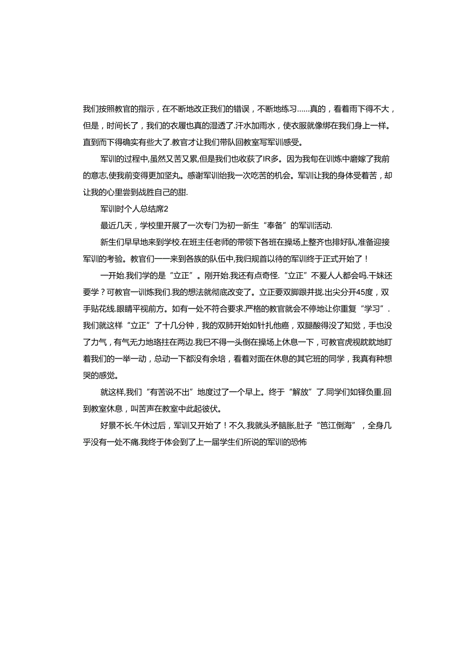 军训时个人总结.docx_第2页