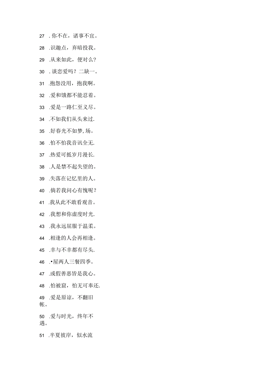 精简短句001.docx_第2页