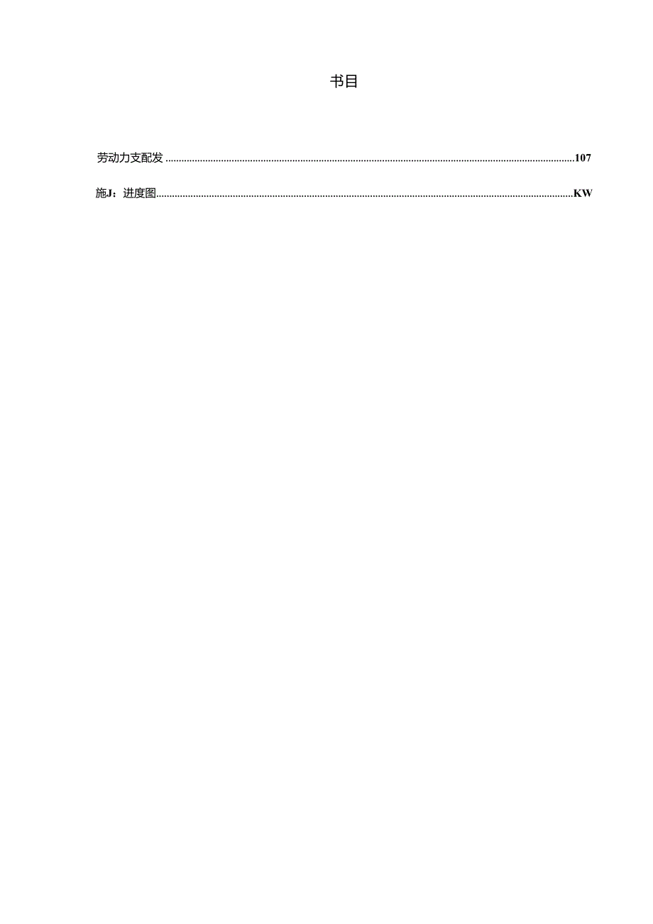 EPC(设计、施工、采购)-总承包项目污水处理施工组织设计.docx_第2页