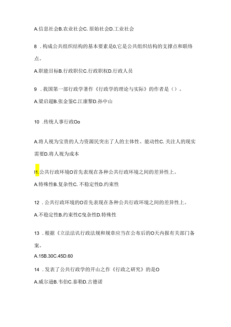 2024年最新国开电大本科《公共行政学》机考复习资料及答案.docx_第2页