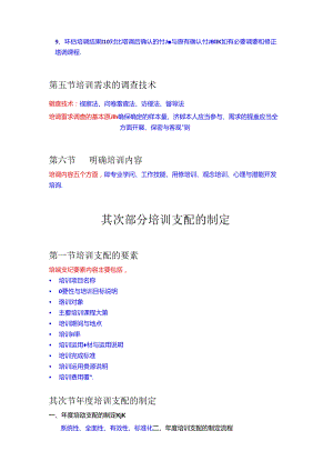 《培训需求分析、培训计划制定、培训组织实施、培训效果评估》---副本.docx