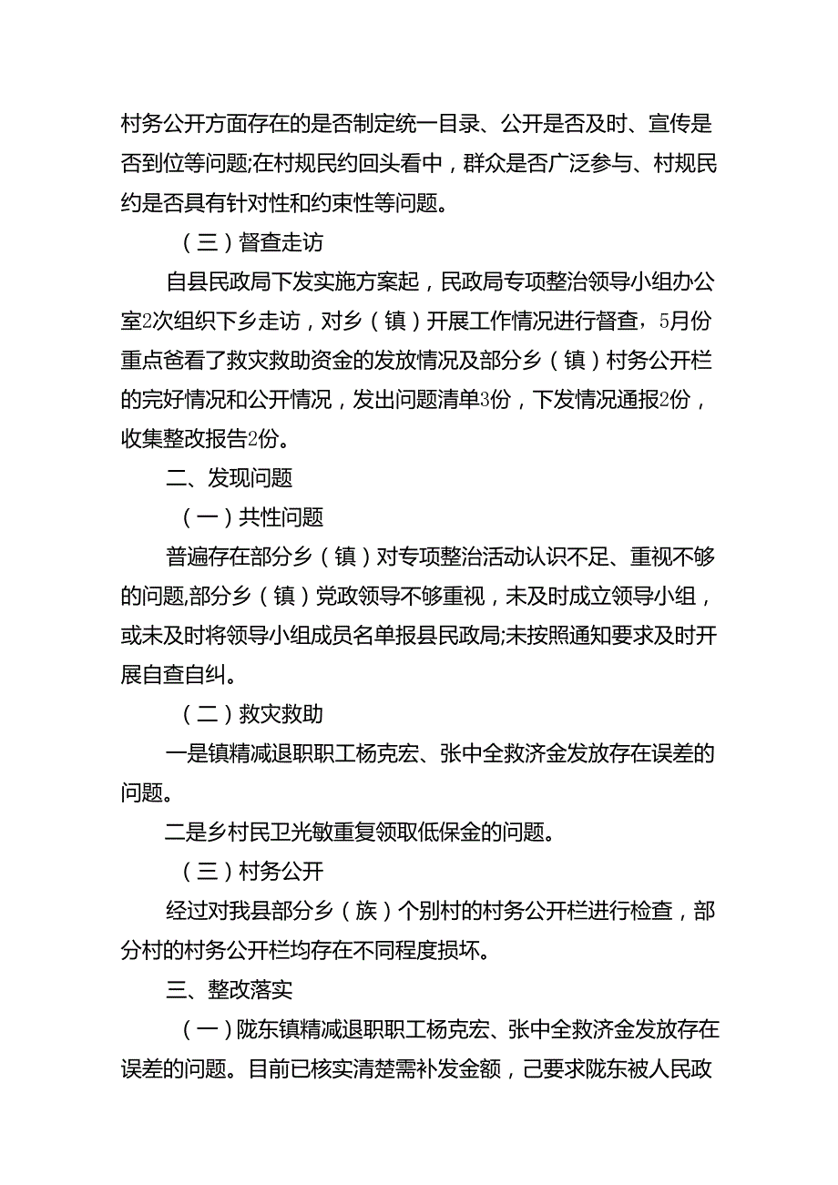 群众身边不正之风通报群众身边不正之风和腐败问题自查报告(7篇合集).docx_第3页