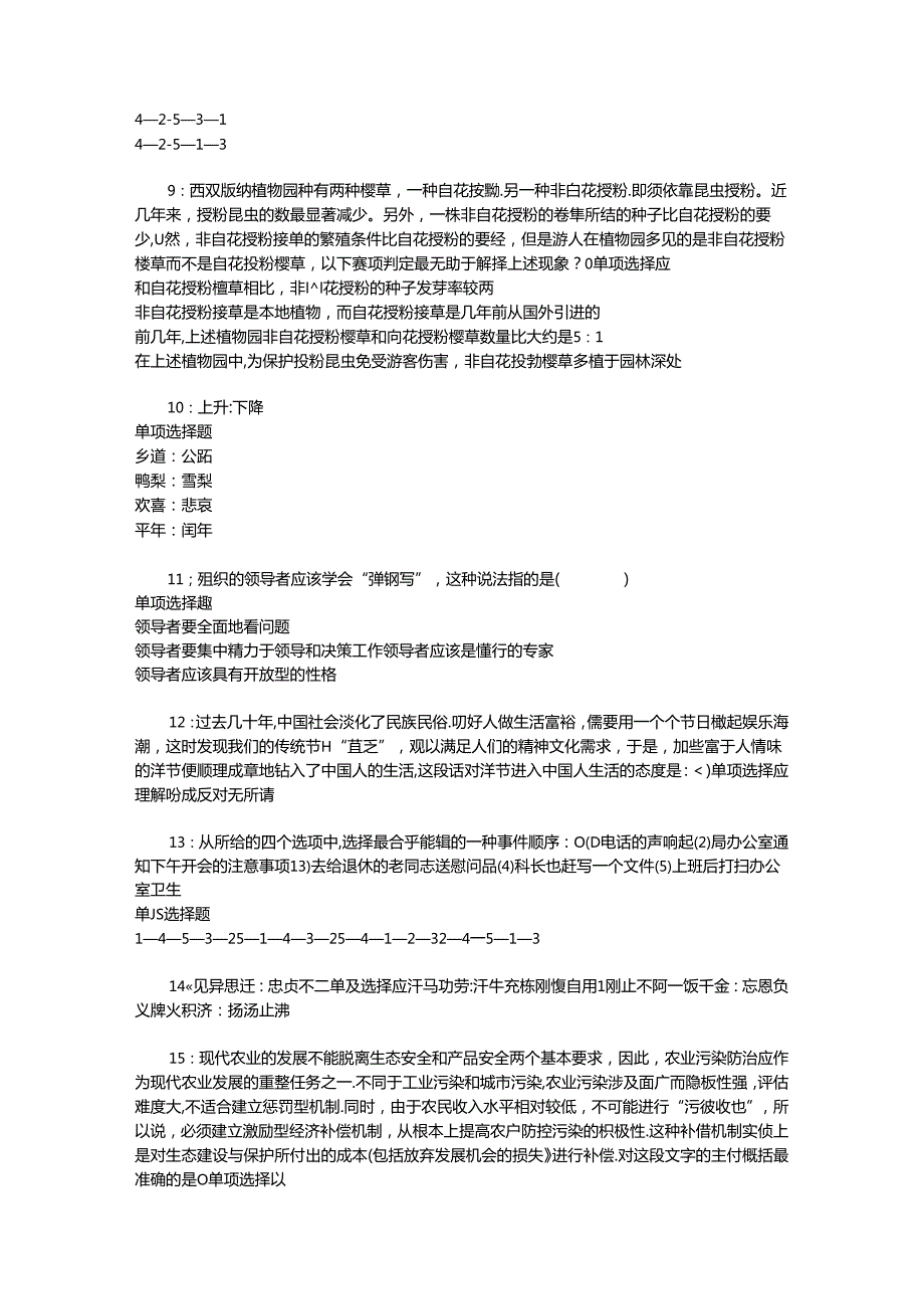 事业单位招聘考试复习资料-上高事业编招聘2015年考试真题及答案解析【完整word版】.docx_第2页