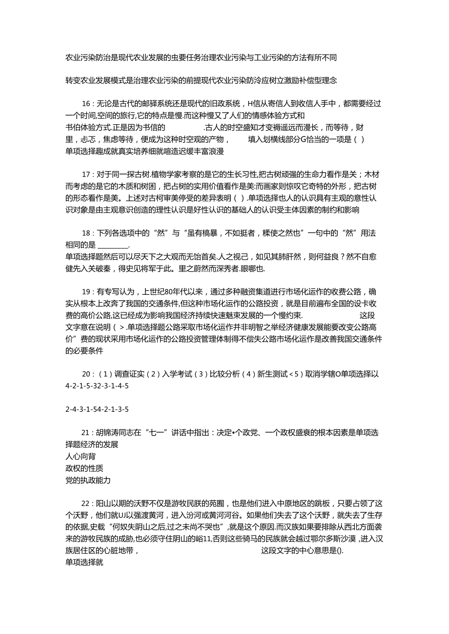 事业单位招聘考试复习资料-上高事业编招聘2015年考试真题及答案解析【完整word版】.docx_第3页