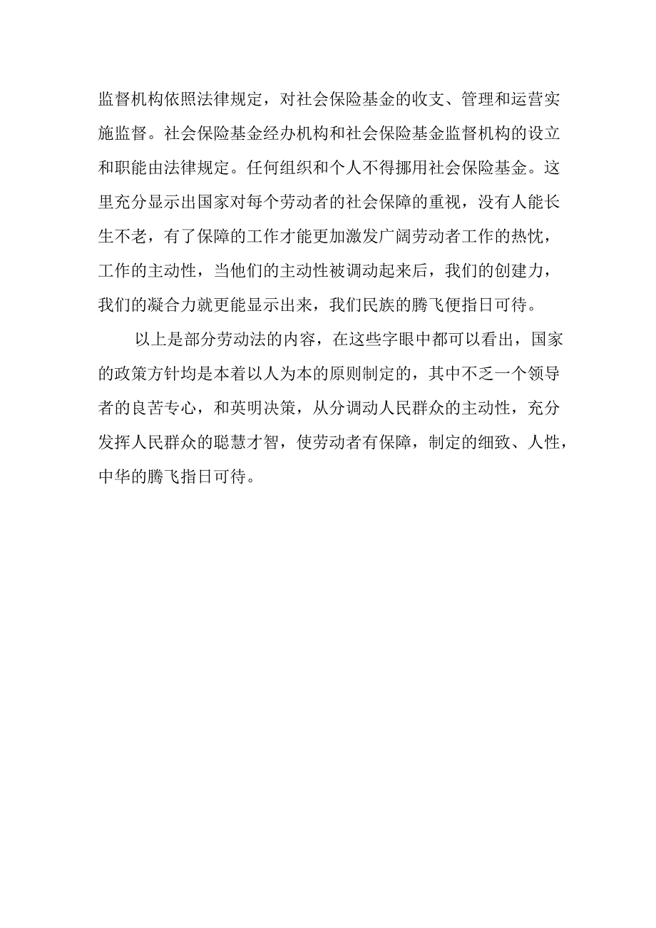 《劳动法》学习心得体会范文.docx_第3页