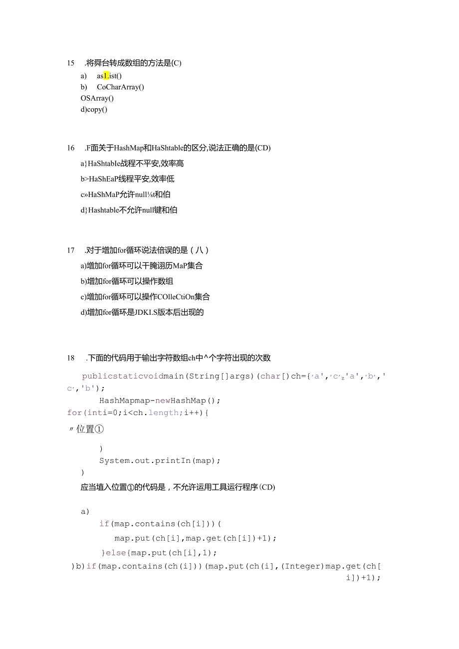 Java集合知识测试--A卷.docx_第3页