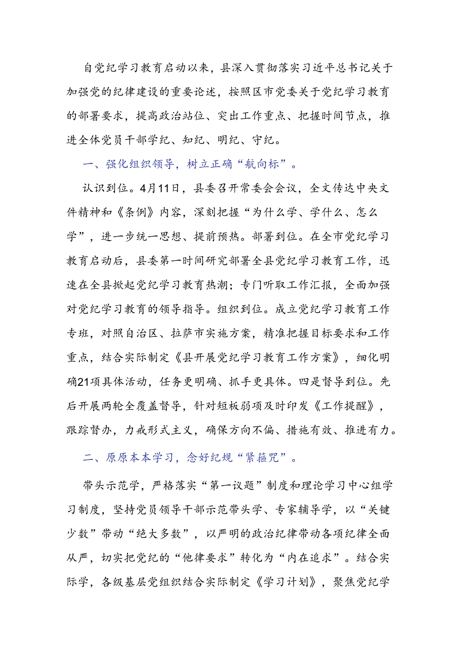 【党纪学习】党纪学习经验亮点总结（精选2篇）.docx_第2页