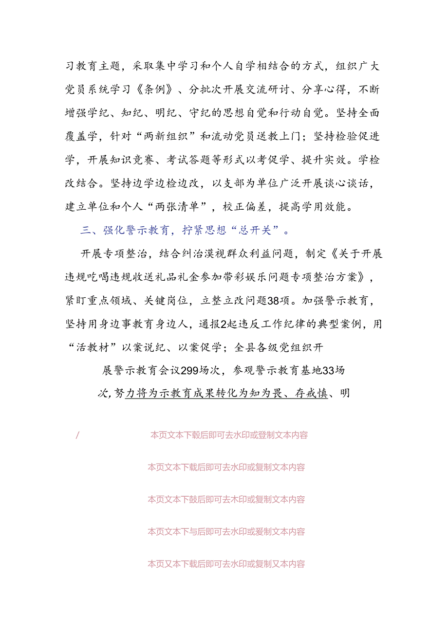 【党纪学习】党纪学习经验亮点总结（精选2篇）.docx_第3页