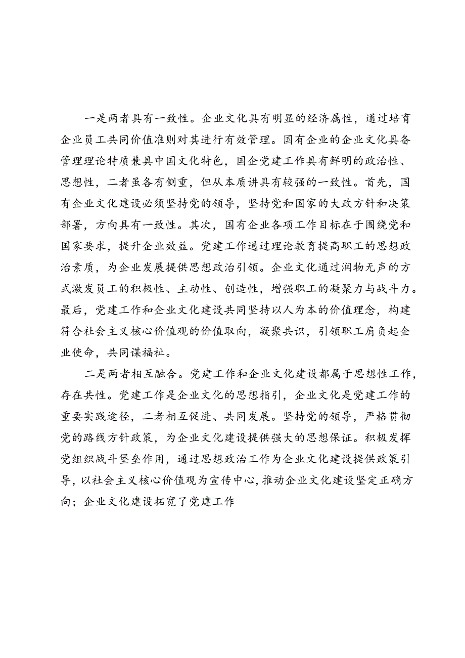 2024年七一书记专题党课讲稿辅导报告：坚持党建引领 不断推进国有企业文化建设.docx_第2页