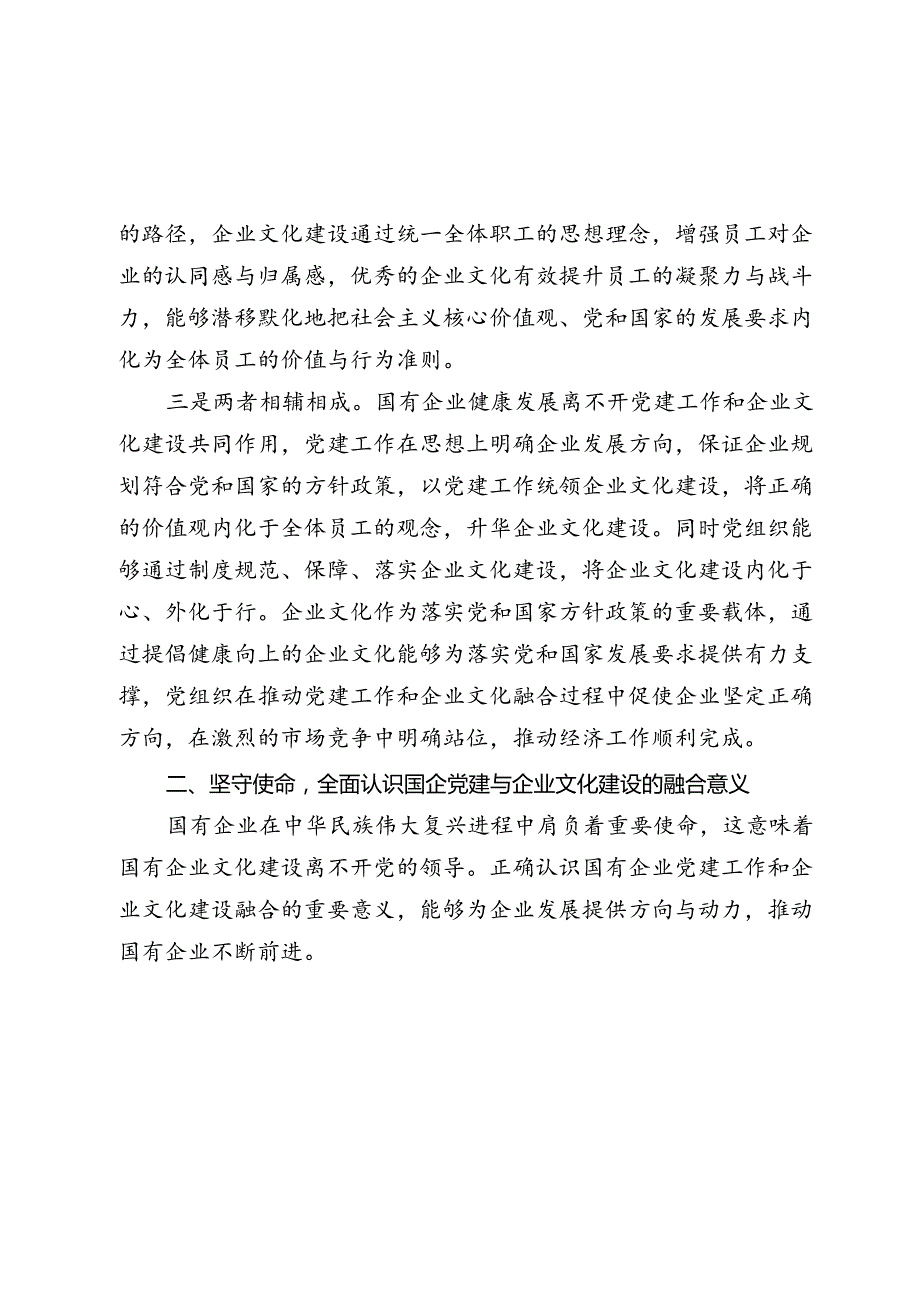 2024年七一书记专题党课讲稿辅导报告：坚持党建引领 不断推进国有企业文化建设.docx_第3页