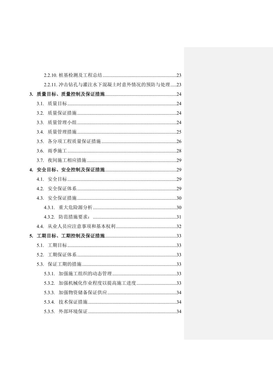 桥梁桩基施工方案.doc_第2页