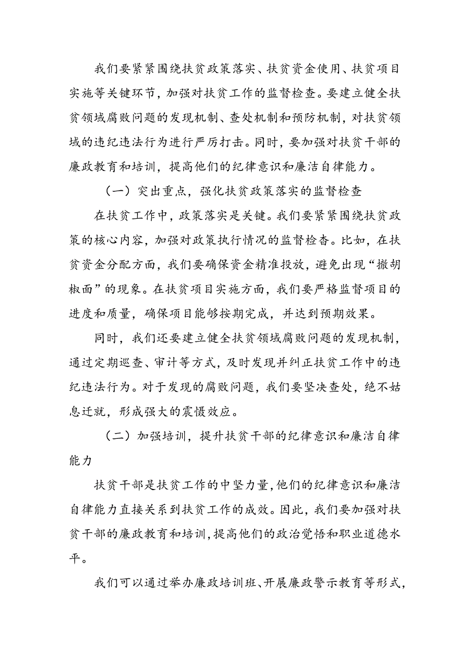 县委副书记、县长在全县聚焦扶贫领域整治查处损害群众利益不正之风和腐败问题专题会议上的讲话.docx_第3页