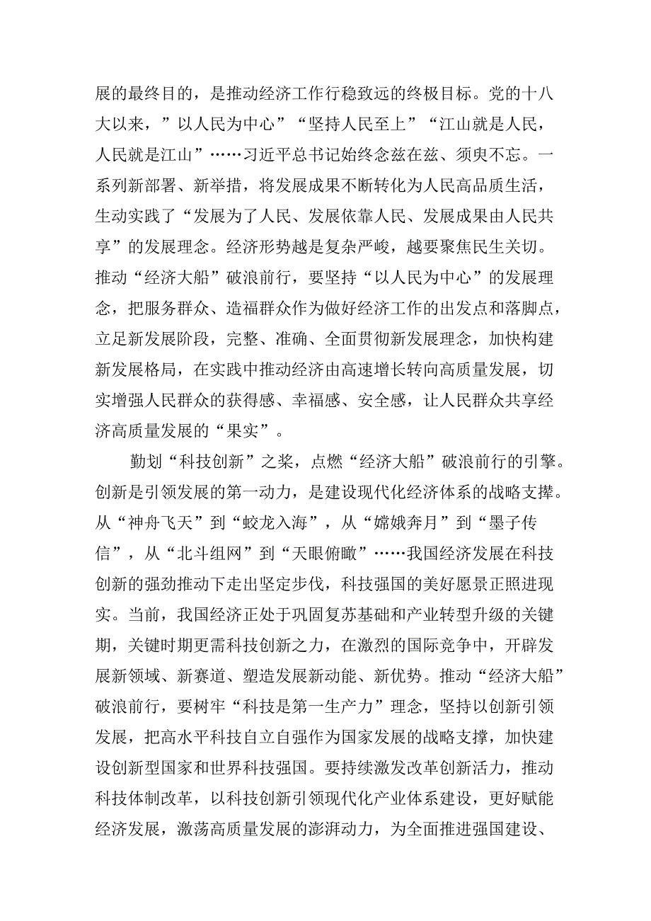 2024年中央经济工作会议学习心得体会研讨发言材料(精选14篇合集).docx_第3页