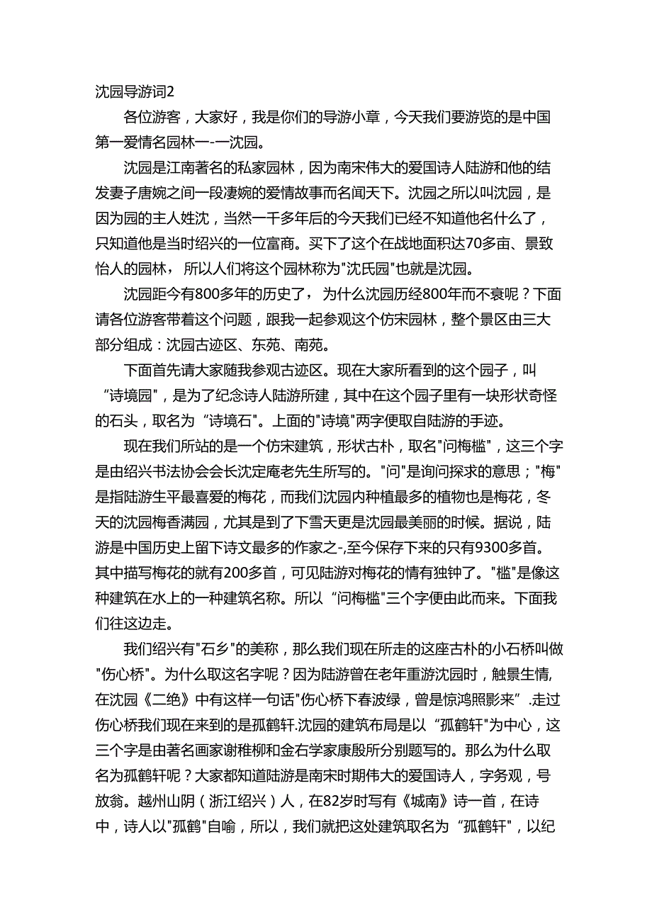 沈园导游词.docx_第2页