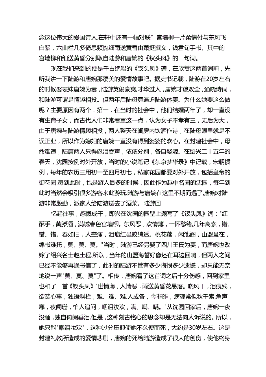 沈园导游词.docx_第3页