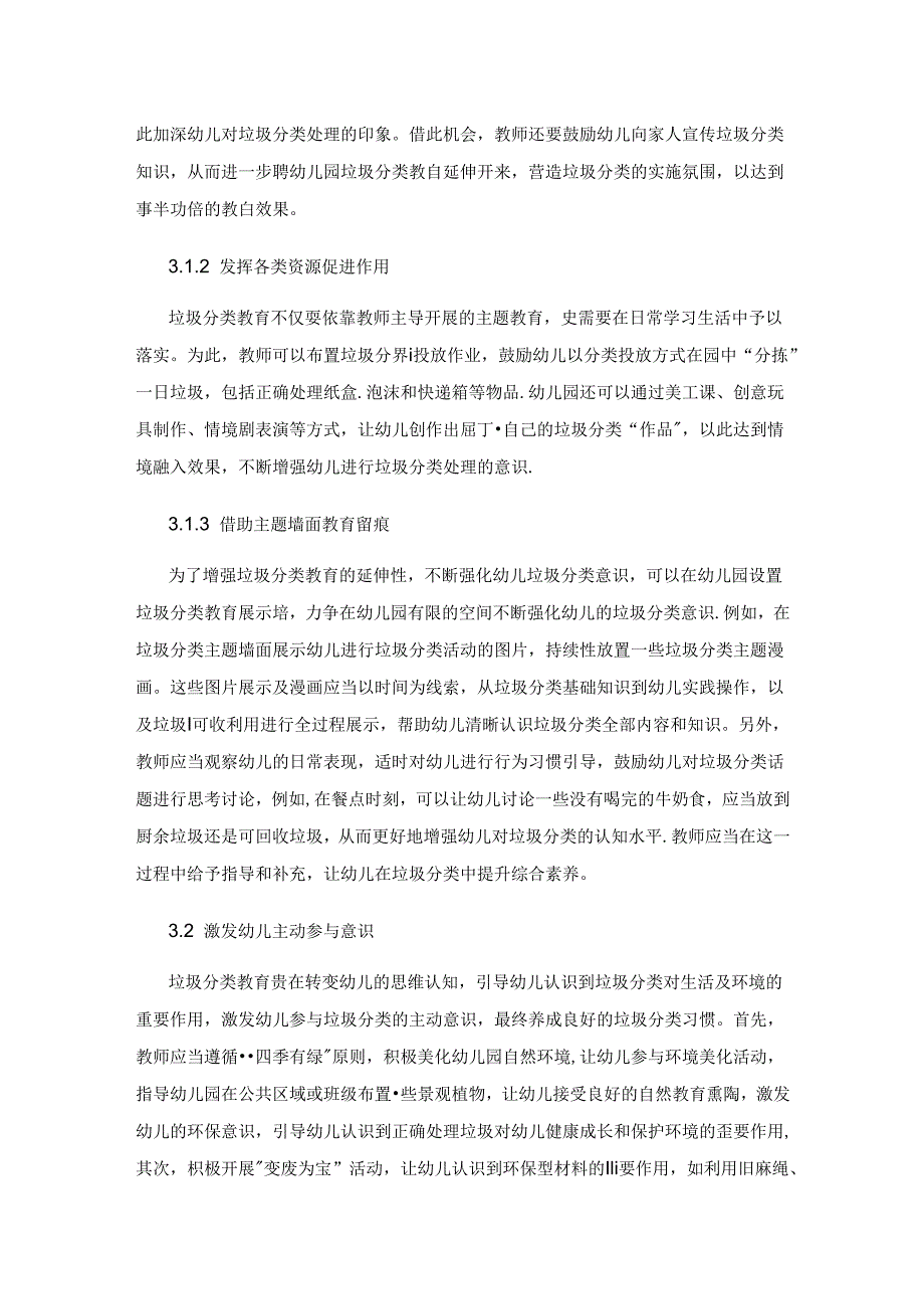 幼儿园实施垃圾分类教育的有效策略研究.docx_第3页