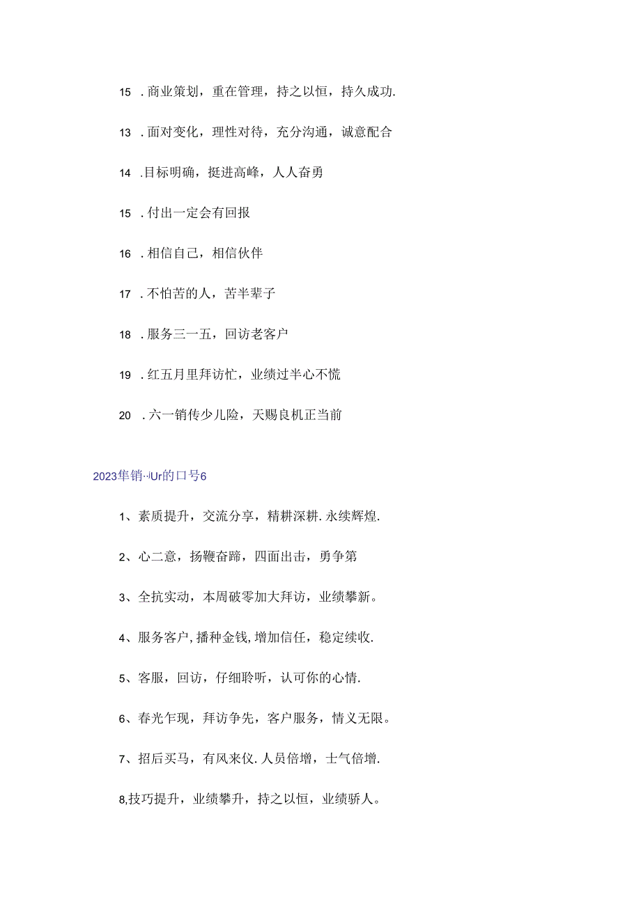 2023年销售霸气押韵口号-.docx_第2页