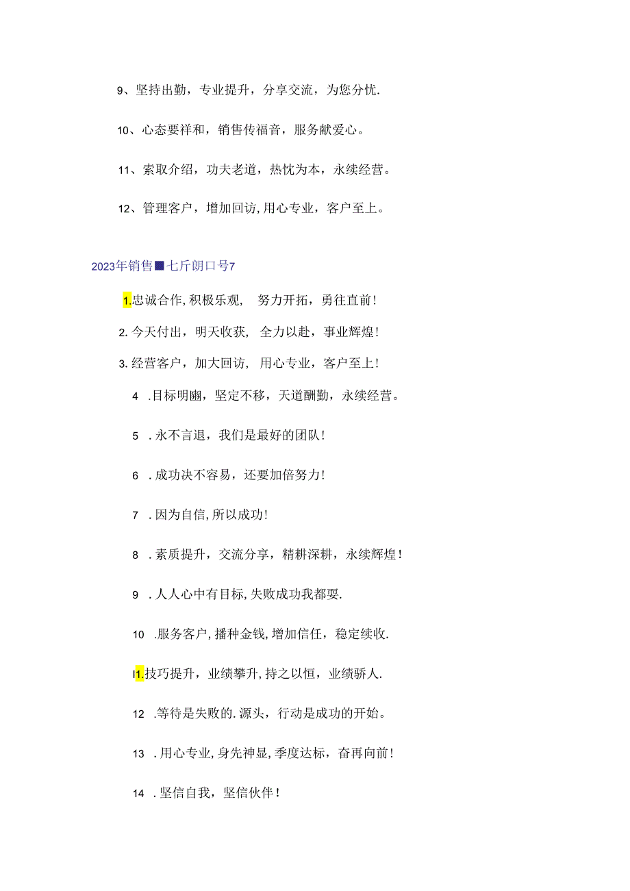 2023年销售霸气押韵口号-.docx_第3页