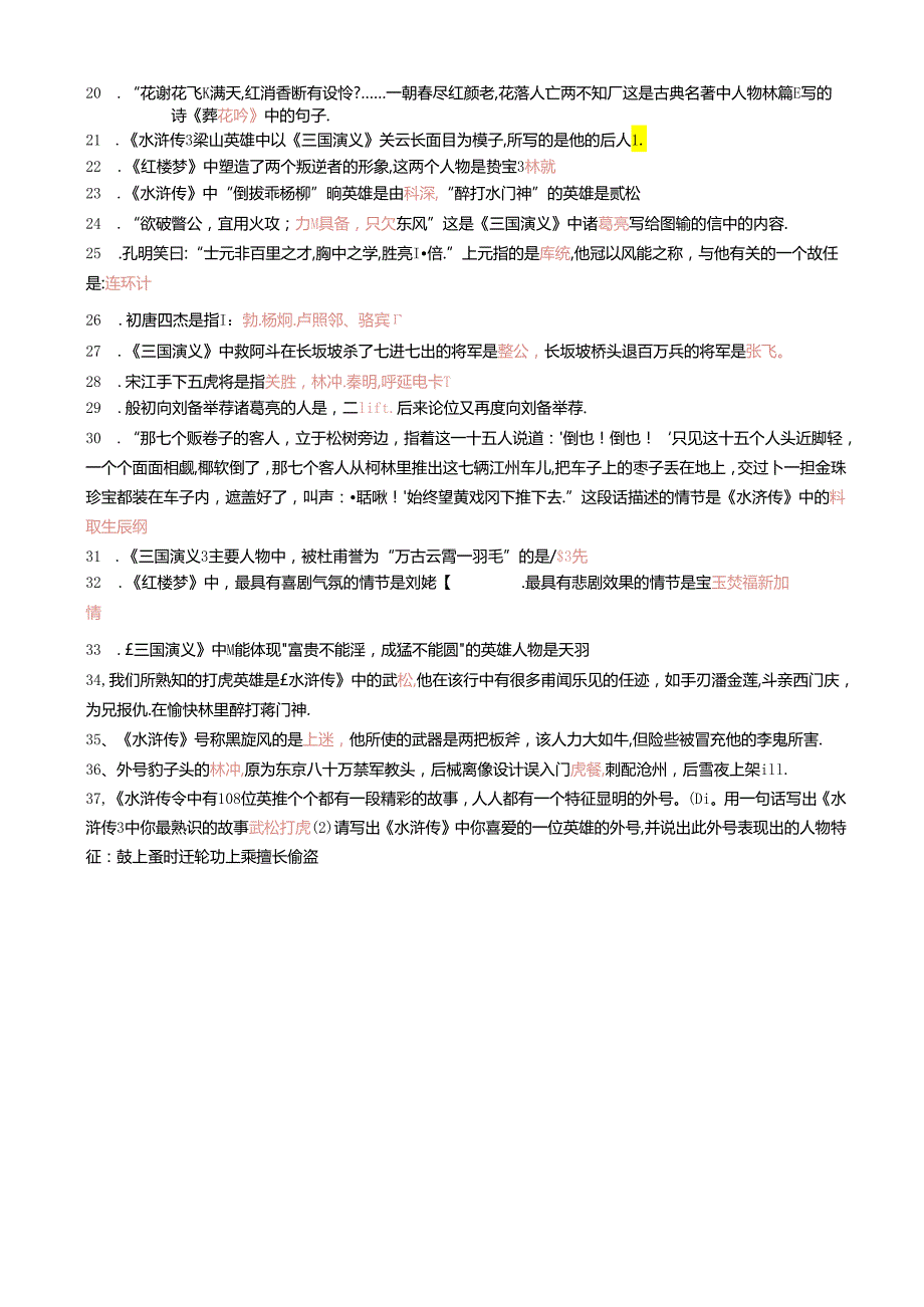 6-四大名著-答案_.docx_第2页