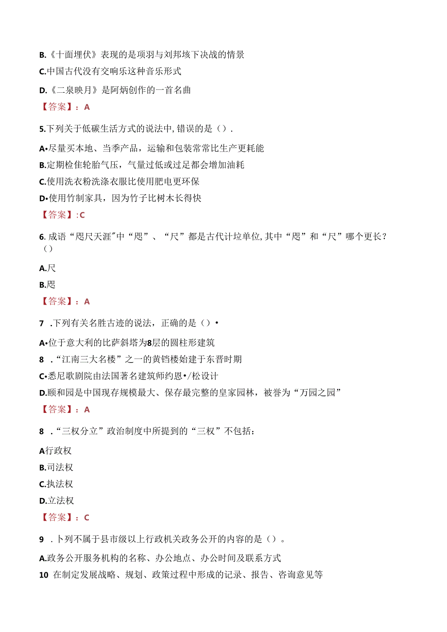 来宾市卫生学校附属医院人才招聘笔试真题2022.docx_第2页