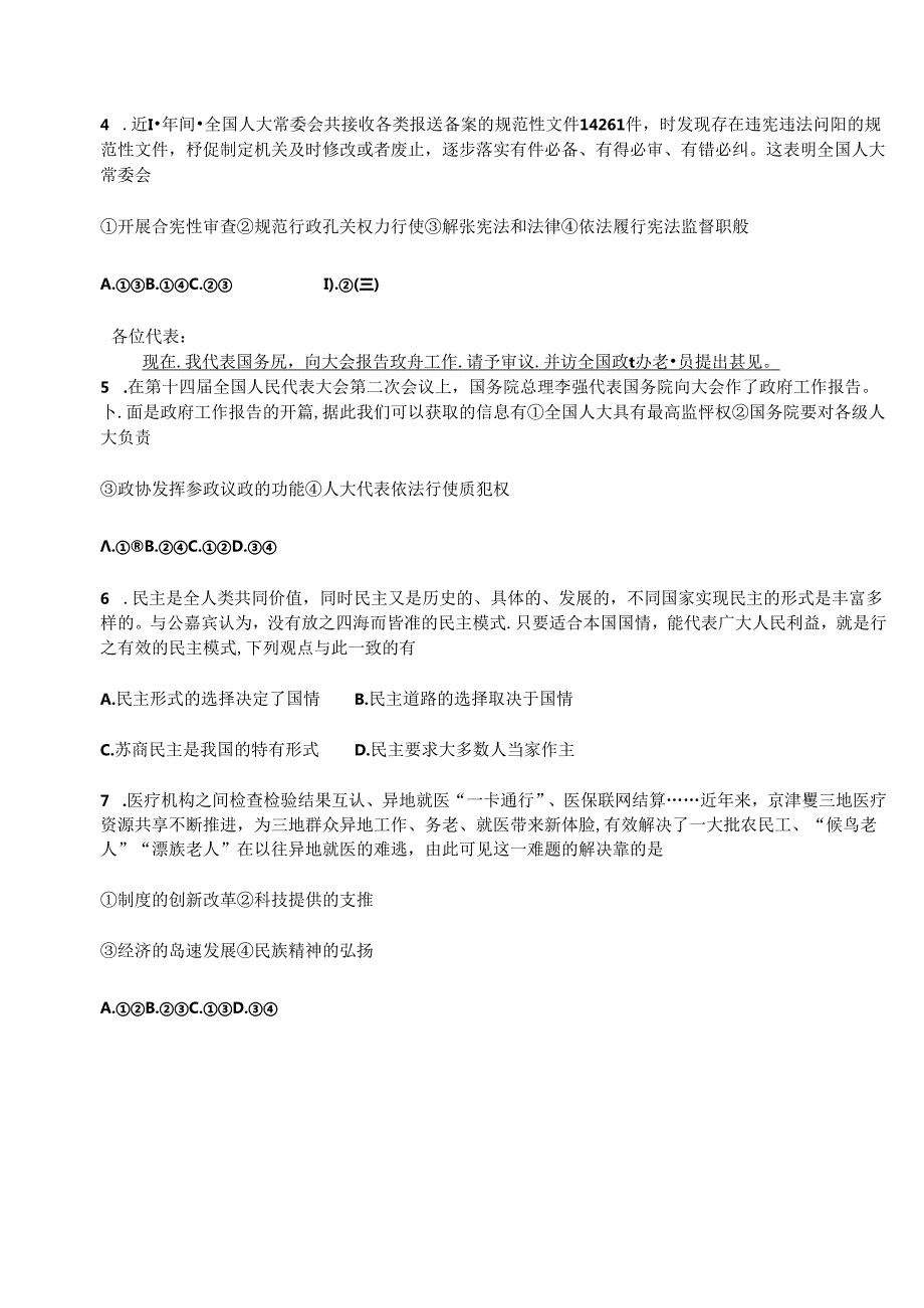 2024年石家庄43中三模文综试题及答案.docx_第2页