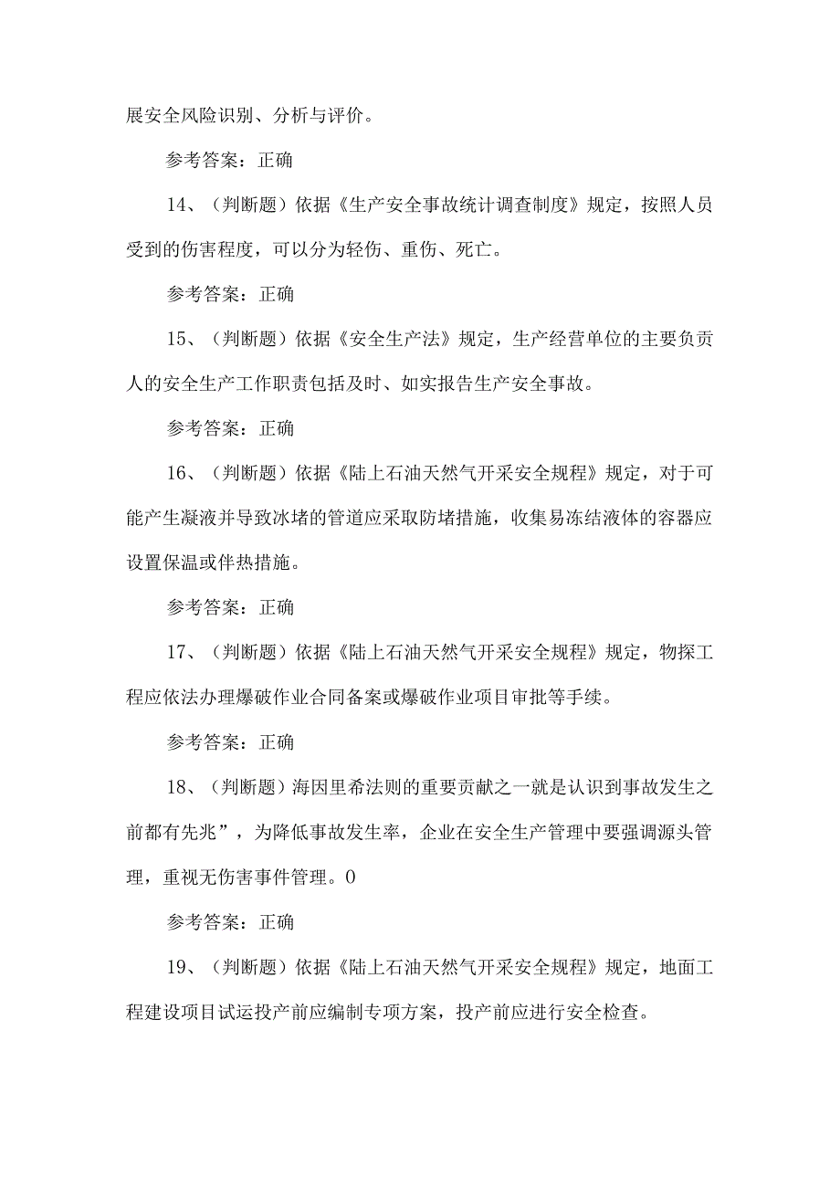 2024年陆上石油天然气开采方模拟100题.docx_第3页