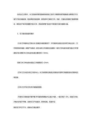 最全面的刀具装夹与刃磨技术附磨刀顺口溜必须收藏！.docx