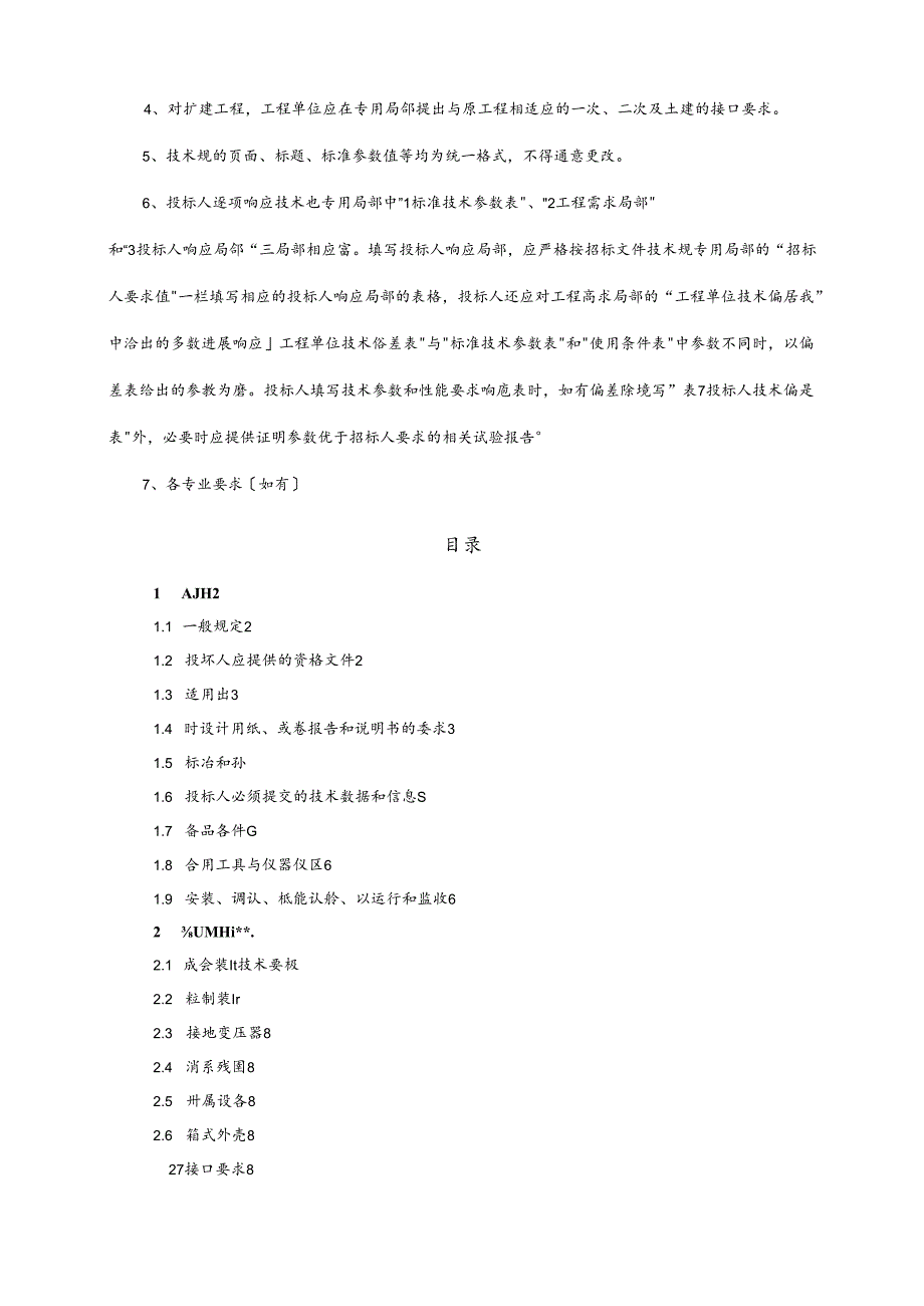 10kV消弧线圈接地变成套装置、消弧线圈、接地变压器.docx_第2页