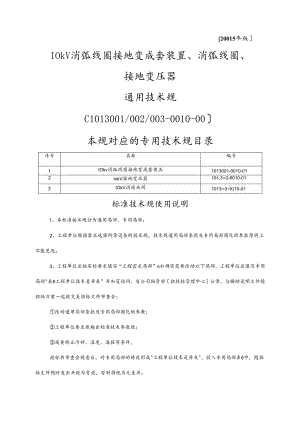 10kV消弧线圈接地变成套装置、消弧线圈、接地变压器.docx