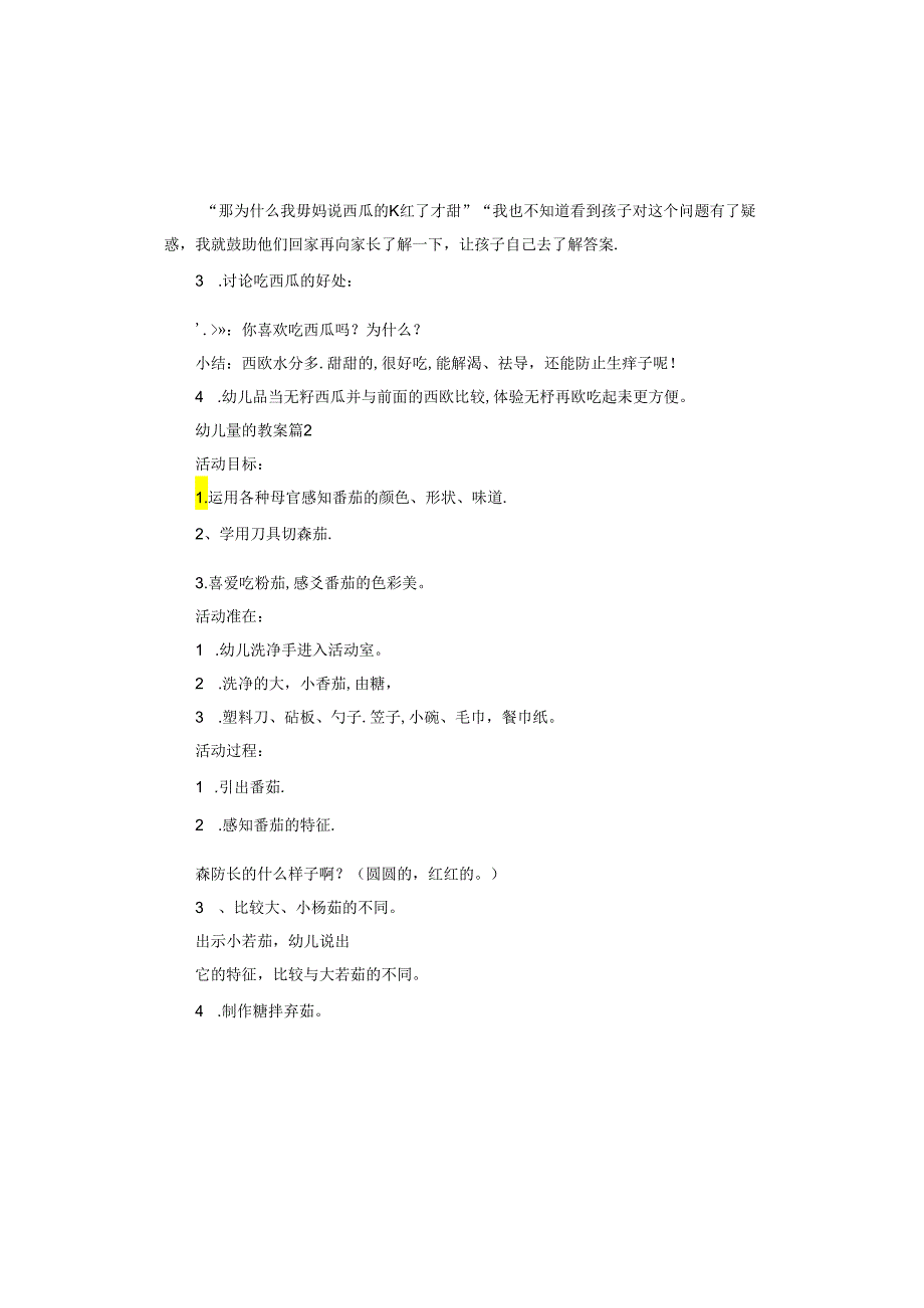 幼儿量的教案.docx_第2页