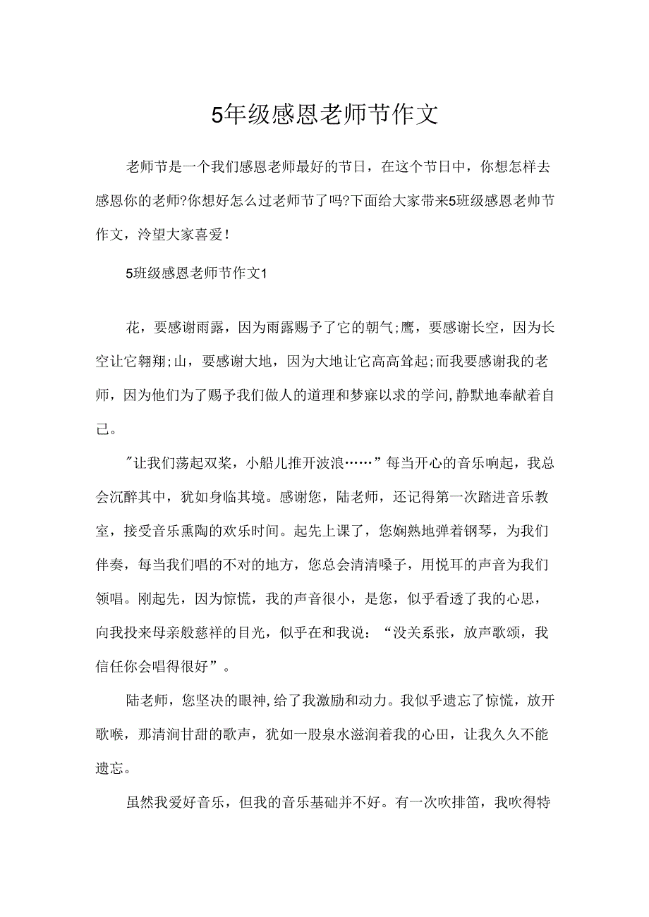 5年级感恩教师节作文.docx_第1页