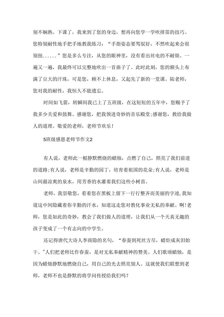 5年级感恩教师节作文.docx_第2页