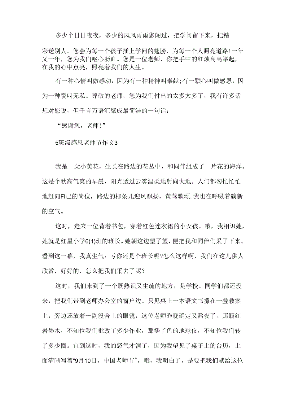 5年级感恩教师节作文.docx_第3页