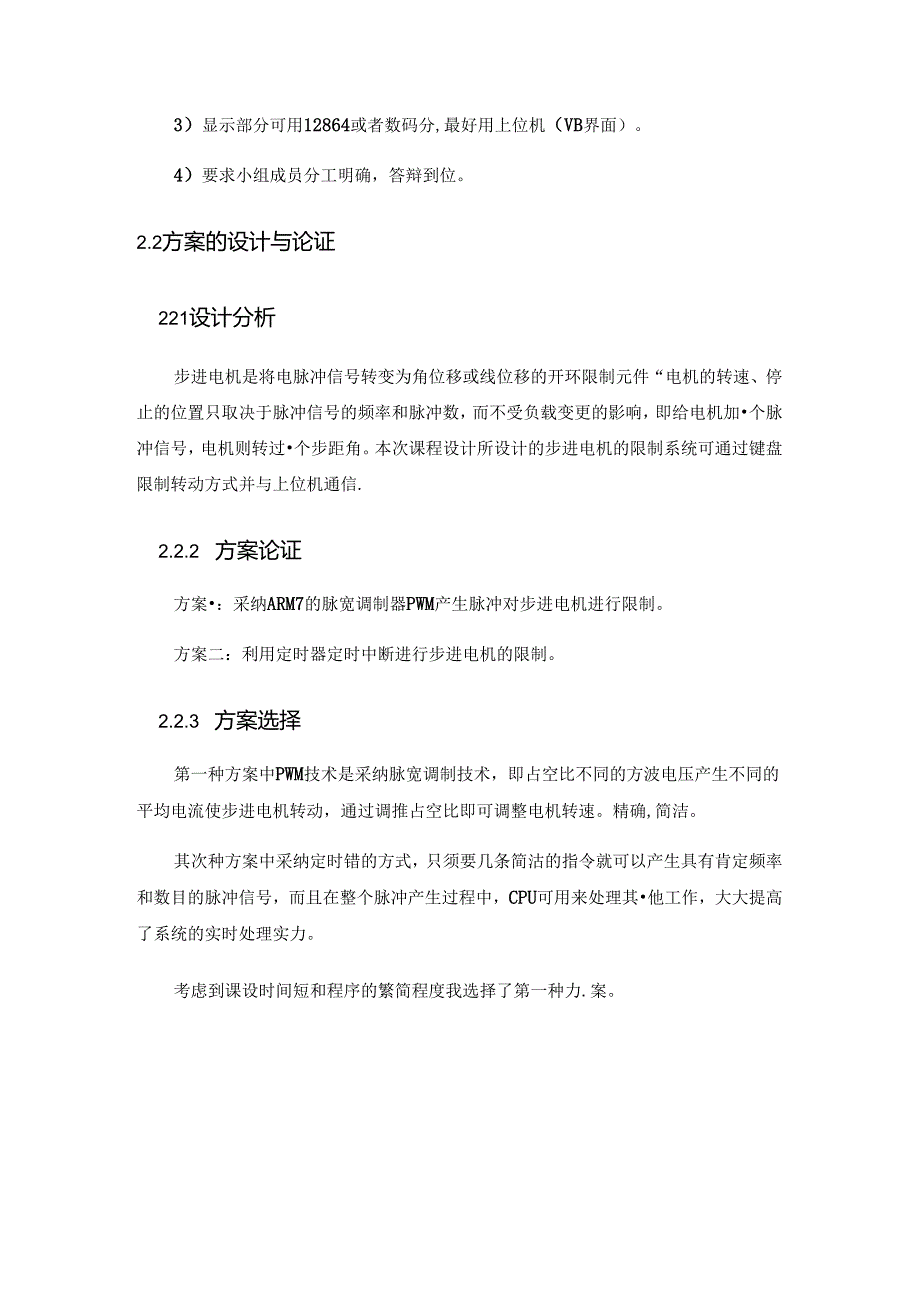 ARM课程设计报告.docx_第1页