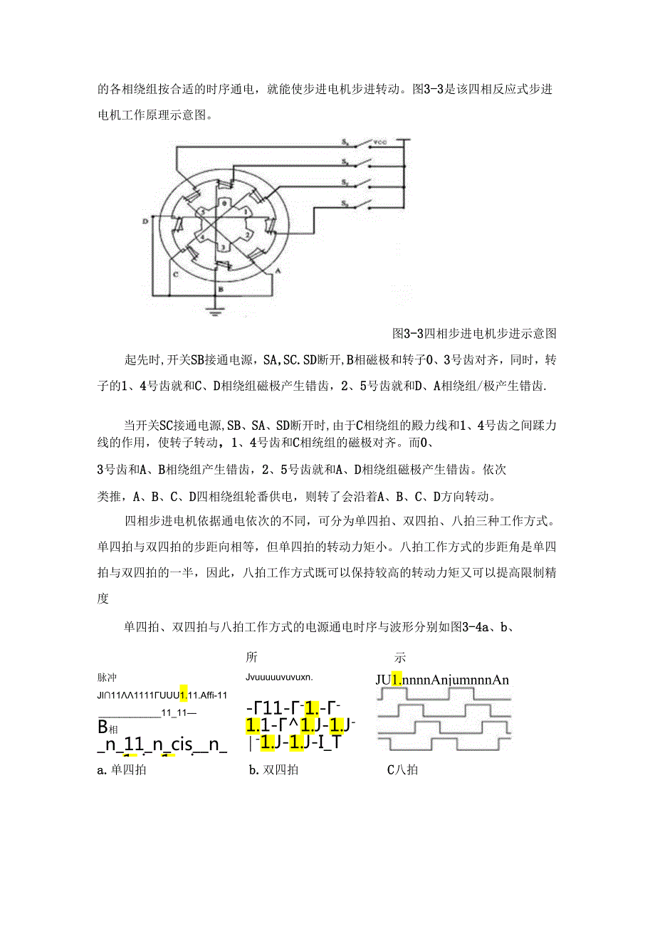 ARM课程设计报告.docx_第2页