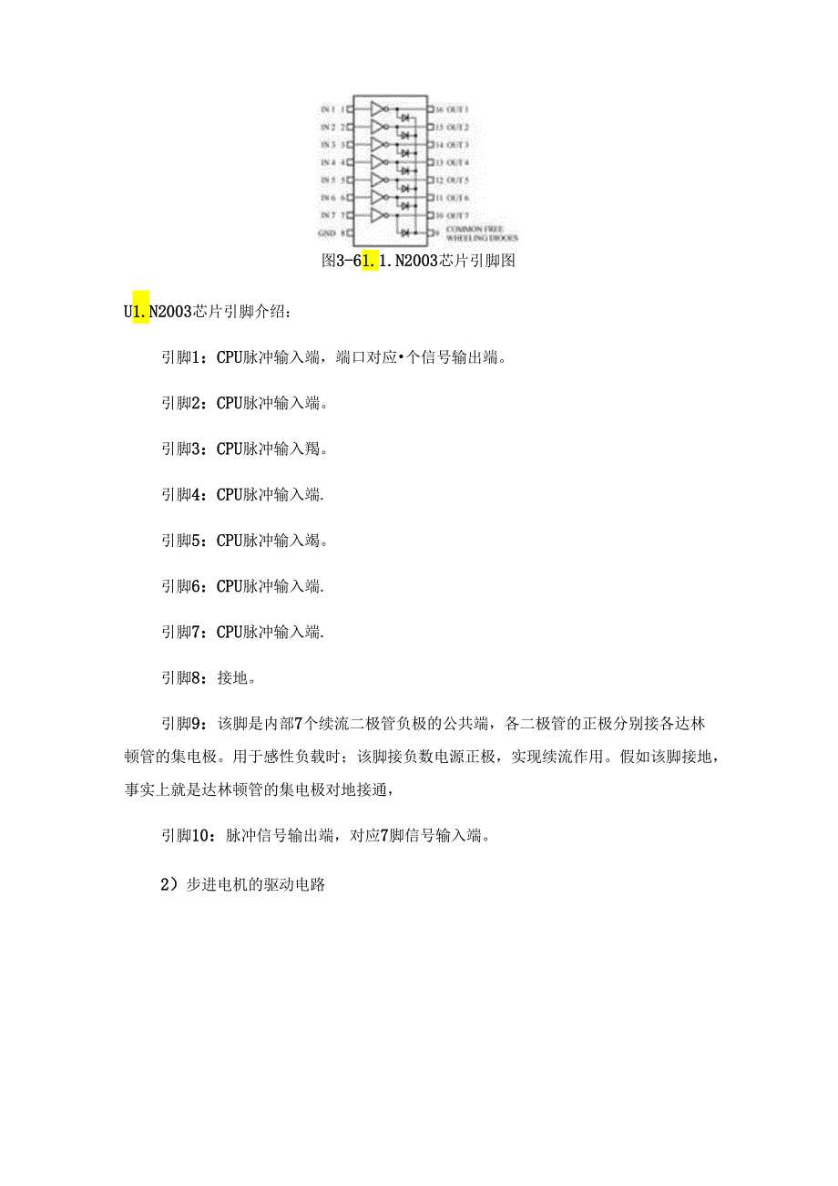 ARM课程设计报告.docx_第3页