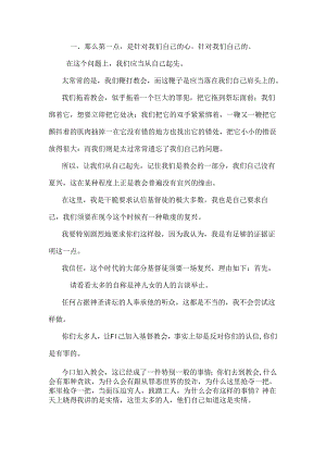 《教会的需要》.docx