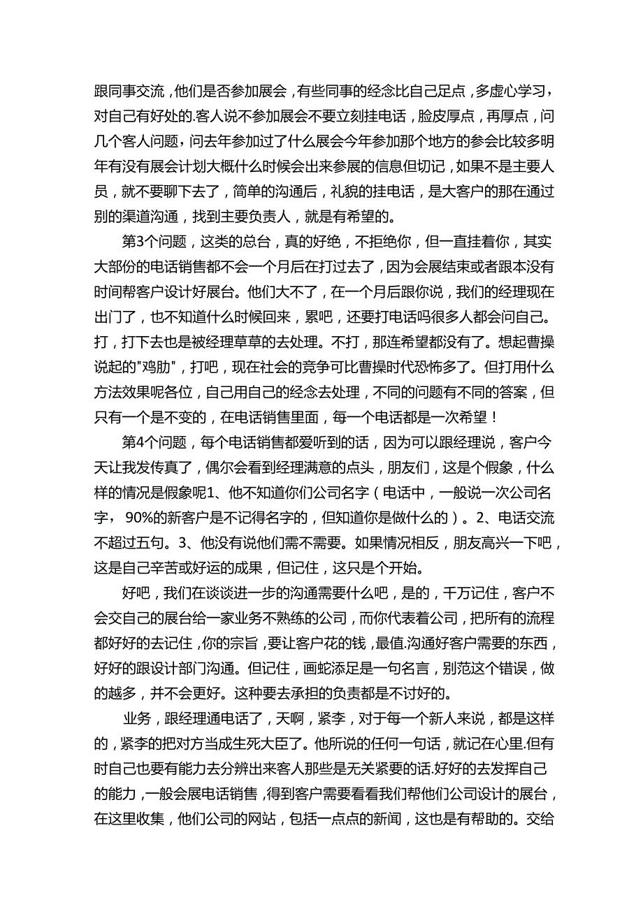 电话销售工作计划2023（通用21篇）.docx_第2页